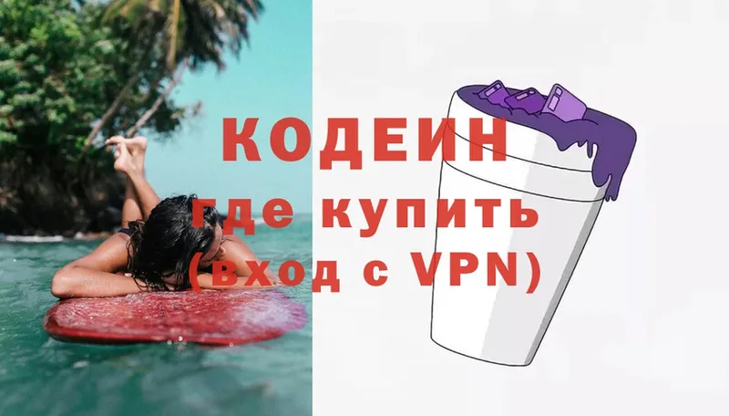 Кодеиновый сироп Lean Purple Drank  Новосиль 